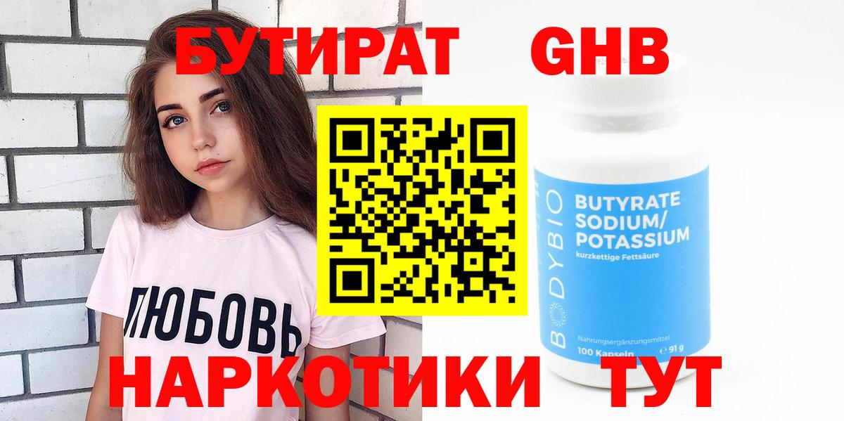 Бутират BDO 33% Старая Купавна