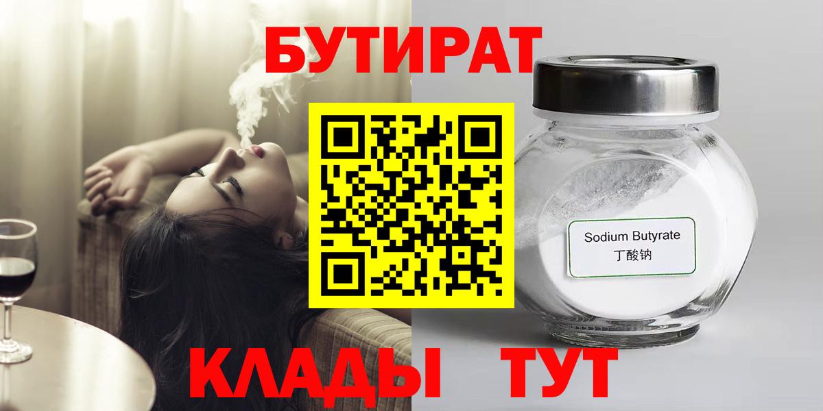 Старая Купавна  БУТИРАТ Butirat  Вход с VPN 