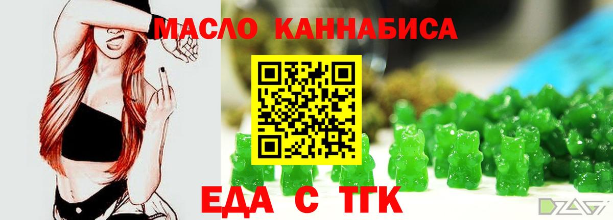 Еда ТГК конопля  Вход с VPN  Старая Купавна 